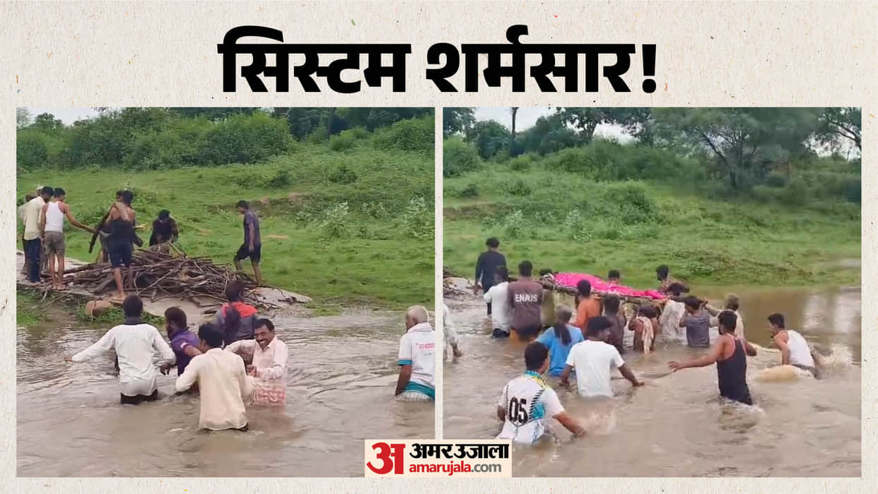 Damoh Funeral Procession Wades Through Waist-Deep Water Body Kept Waiting for 6 Hours