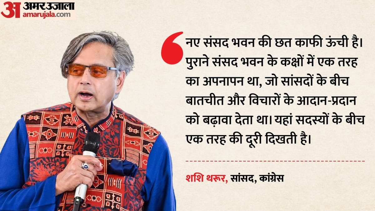 शशि थरूर ने नए संसद भवन को बताया 'बेजान कॉन्फ्रेंस सेंटर'