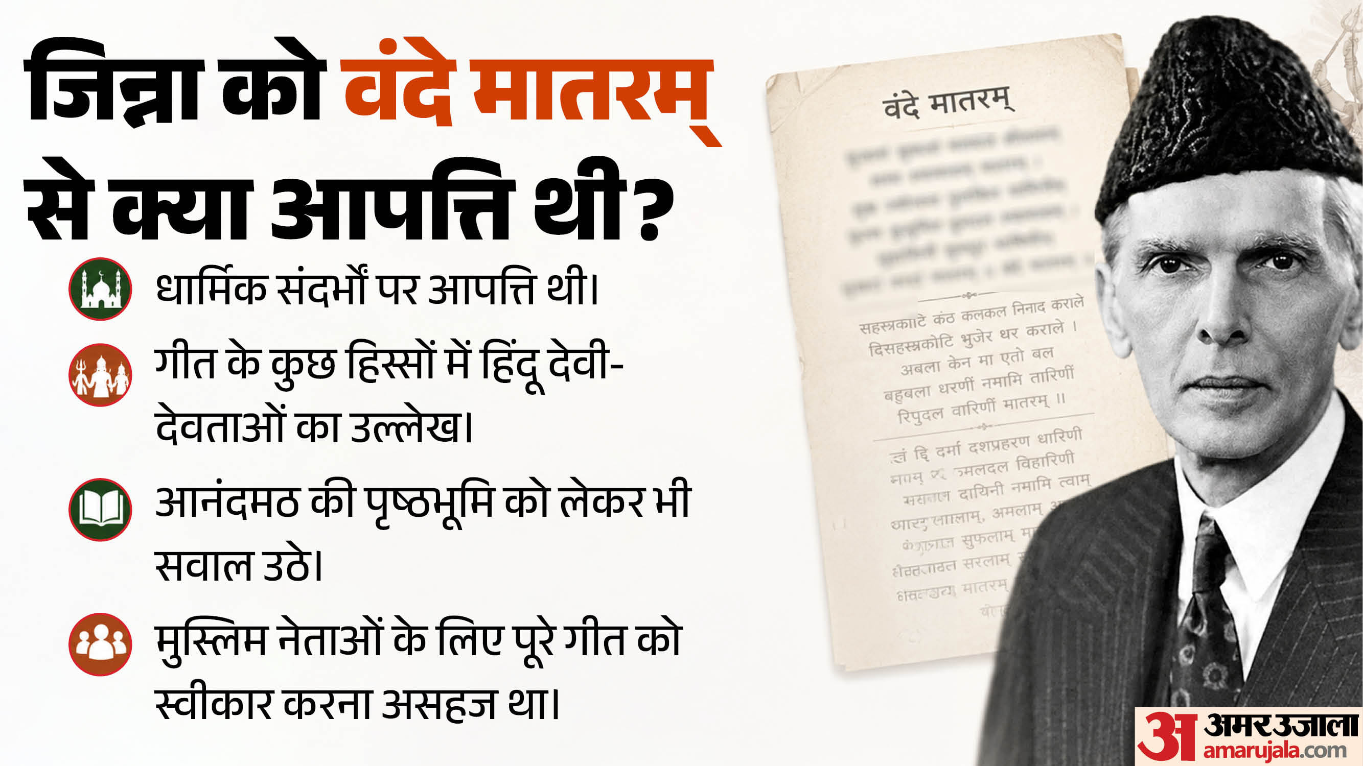 वंदे मातरम