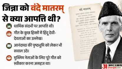 vande mataram 2 verses vs 6 verses 1937 congress resolution controversy why congress opposes full song
