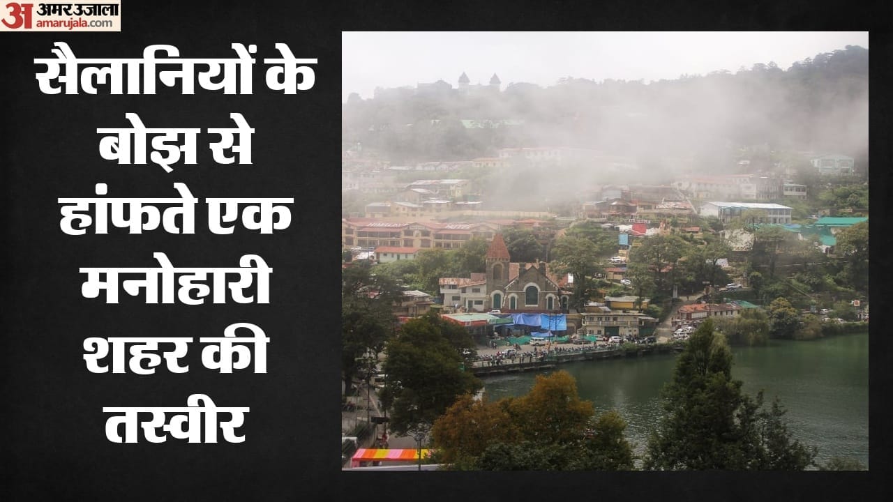 नैनीताल