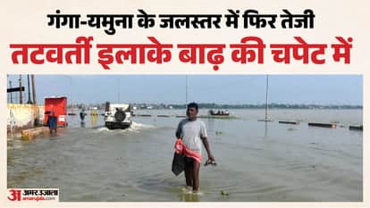 2026 : प्रयागराज में बाढ़ का खतरा बढ़ा।