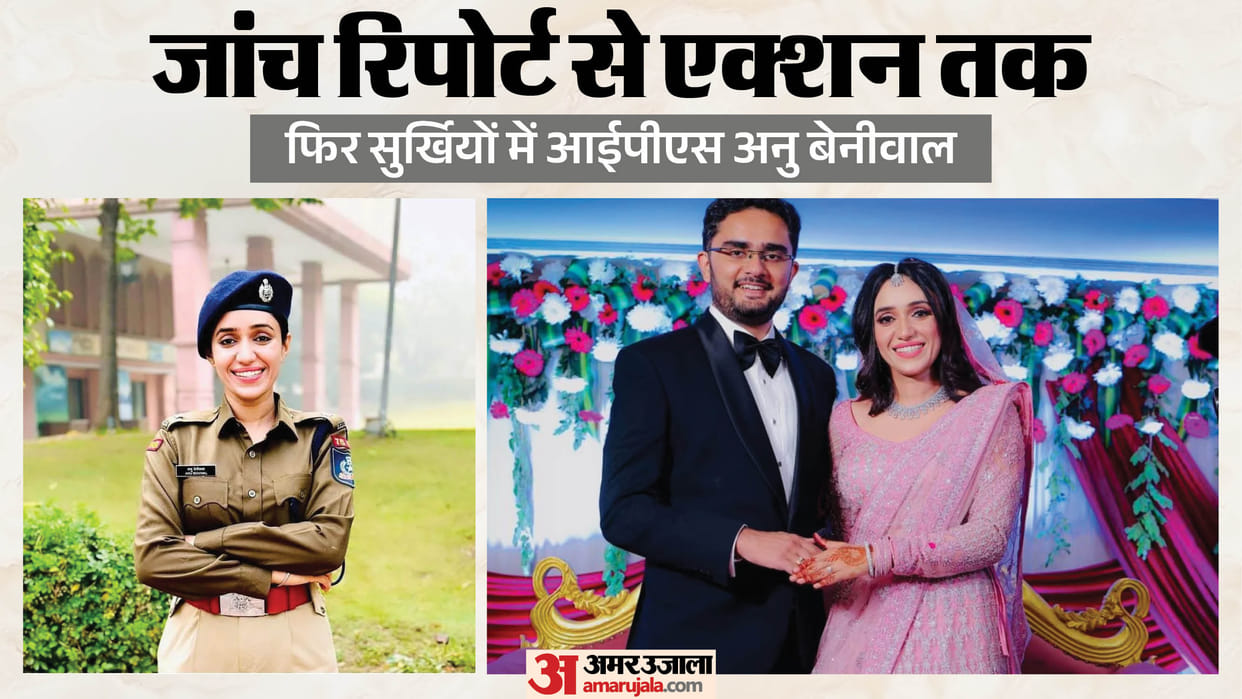MP News: Who is the tough IPS officer Anu Beniwal, following whose investigation report Neha Pacchisia was sus
