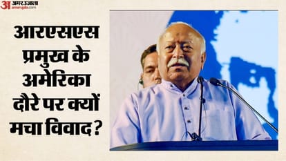 आरएसएस प्रमुख के अमेरिका दौरे पर क्यों मचा विवाद?