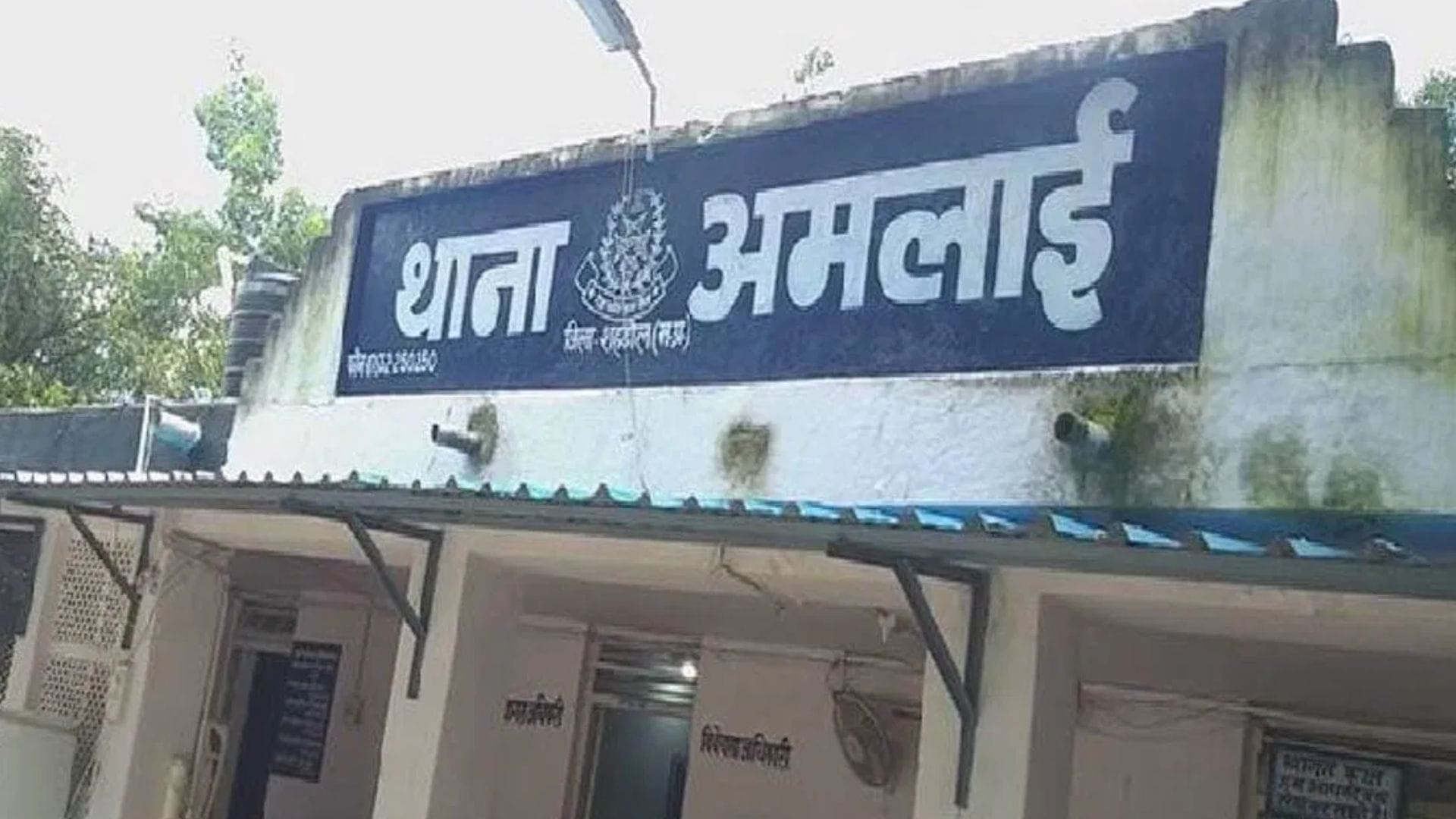 अमलाई थाना क्षेत्र का मामला