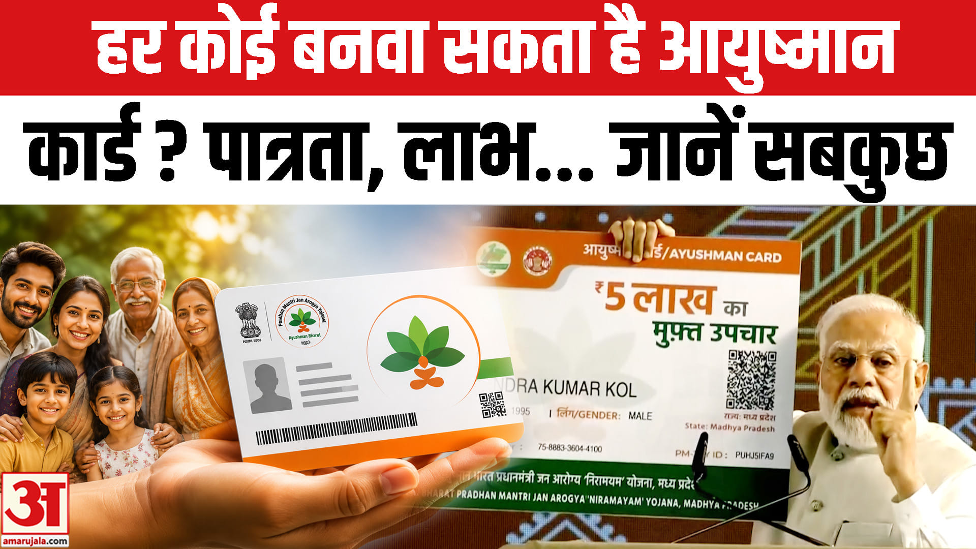 Ayushman Card