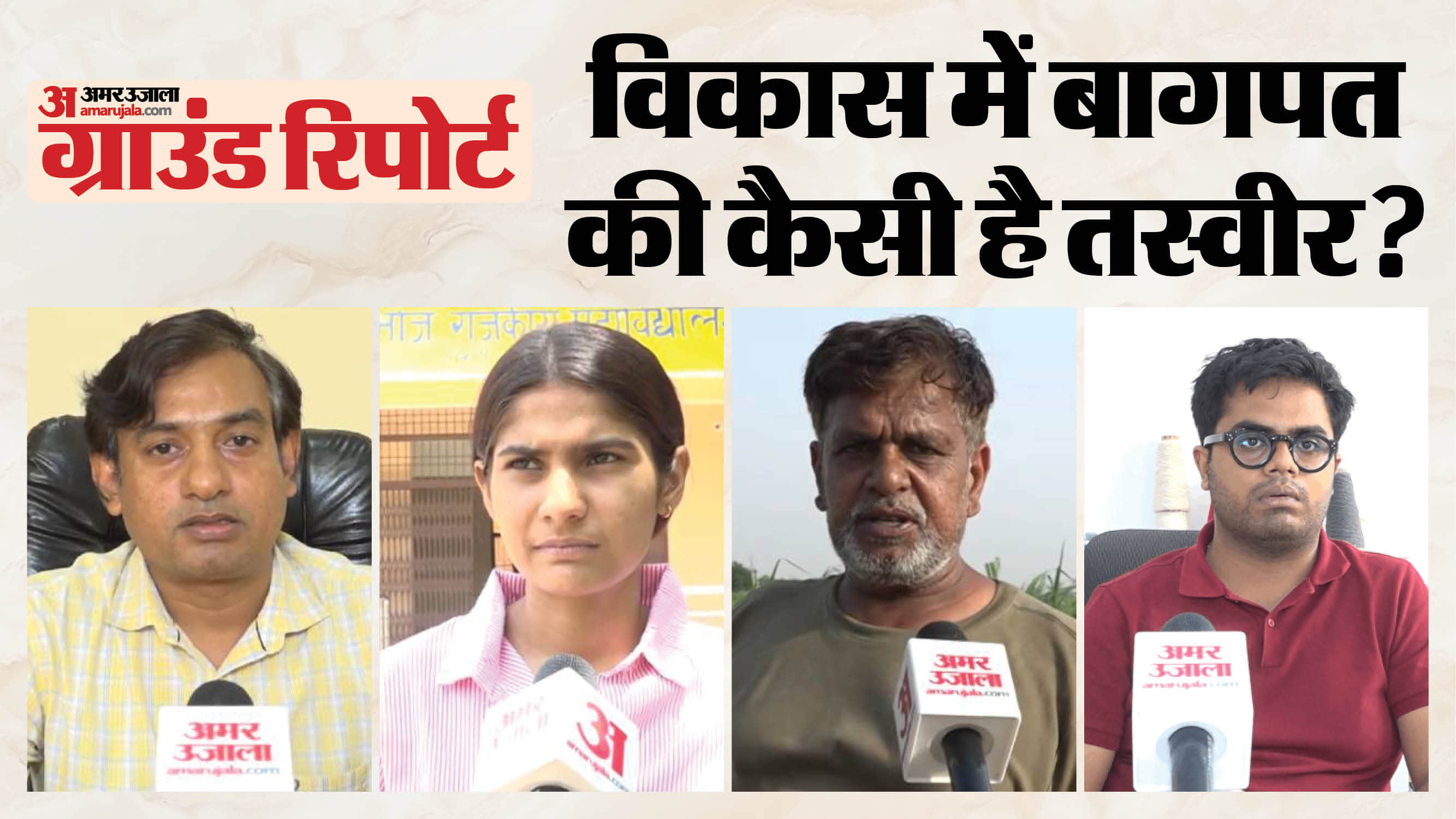 Baghpat Ground Report