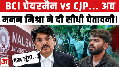 BCI vs CJP | BCI Chairman Manan Mishra severely reprimands CJP | NALSAR Row | CJP Protest | CJI