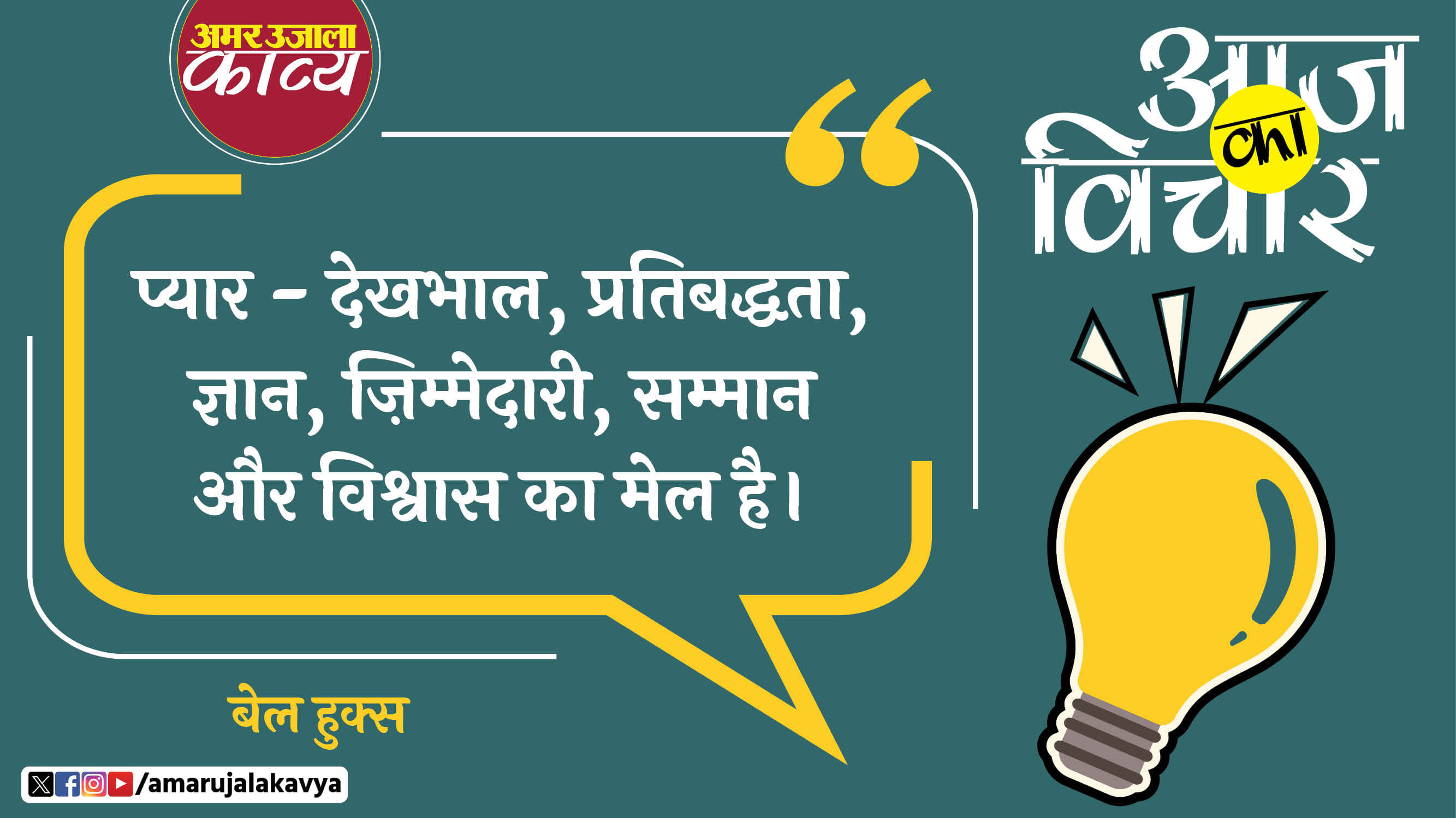 bell hooks quote in hindi pyar dekhbhal pratibaddhata gyaan zimmedari