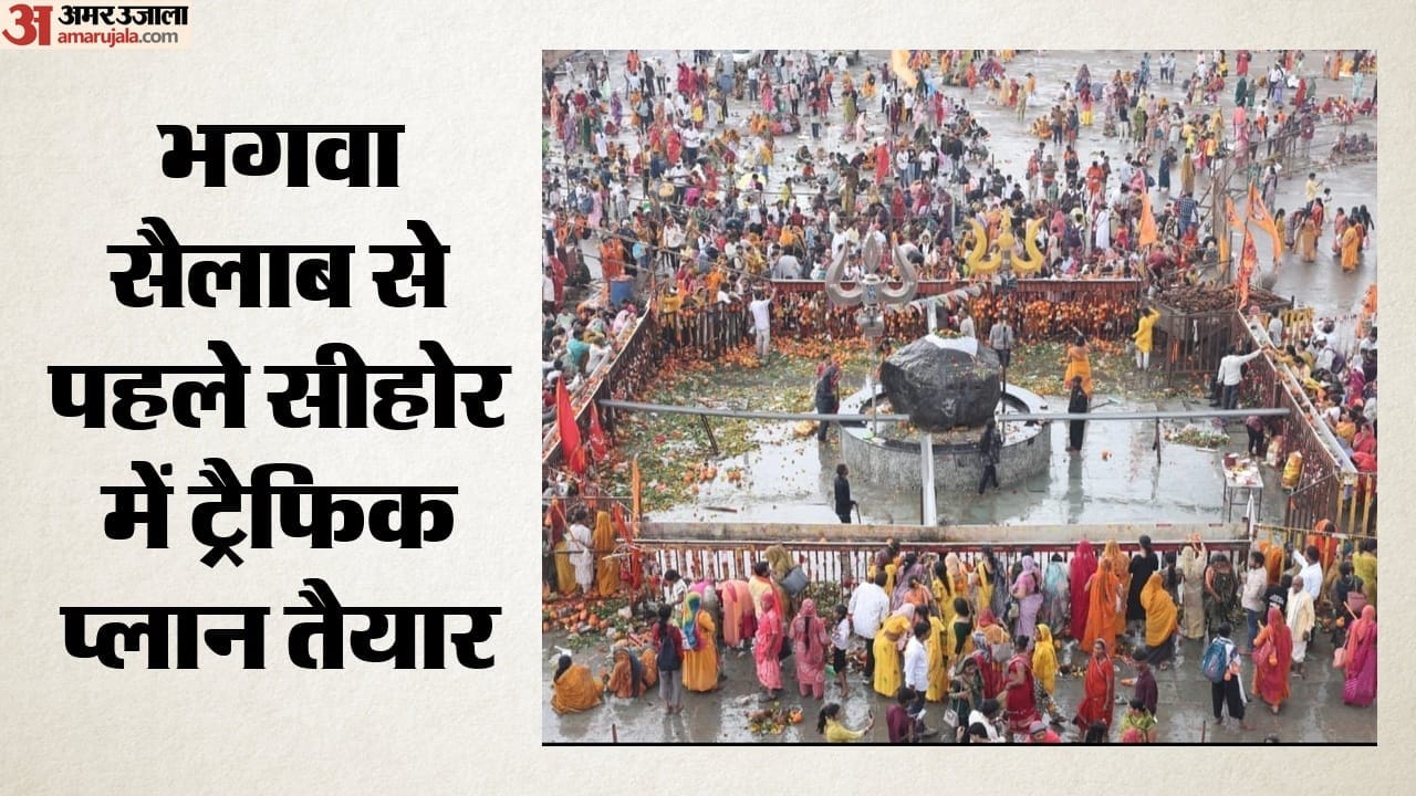 भगवा सैलाब से पहले सीहोर में ट्रैफिक प्लान तैयार