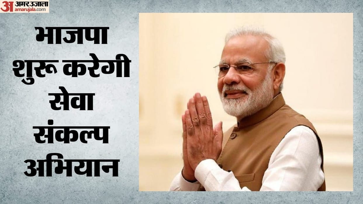 bjp to launch month long seva sankalp abhiyan marking pm modis 25 years in public office