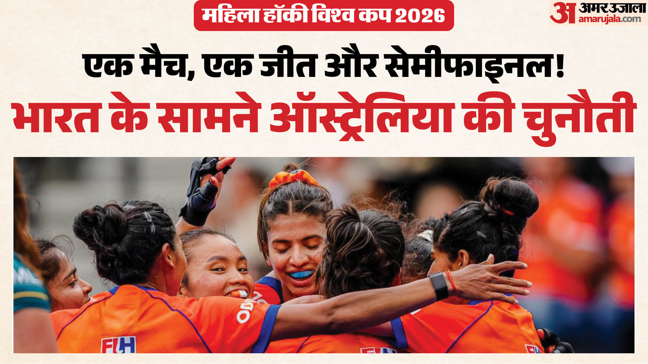भारतीय महिला हॉकी टीम