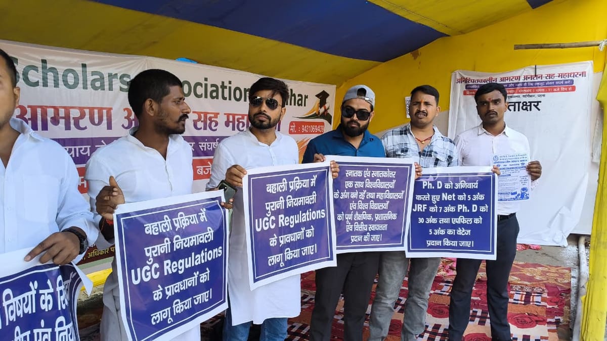 Bihar: पटना में सिस्टेंट प्रोफेसर अभ्यर्थियों का लोकभवन मार्च, कहा- सरकार हमारे भविष्य के साथ खिलवाड़ नहीं करे