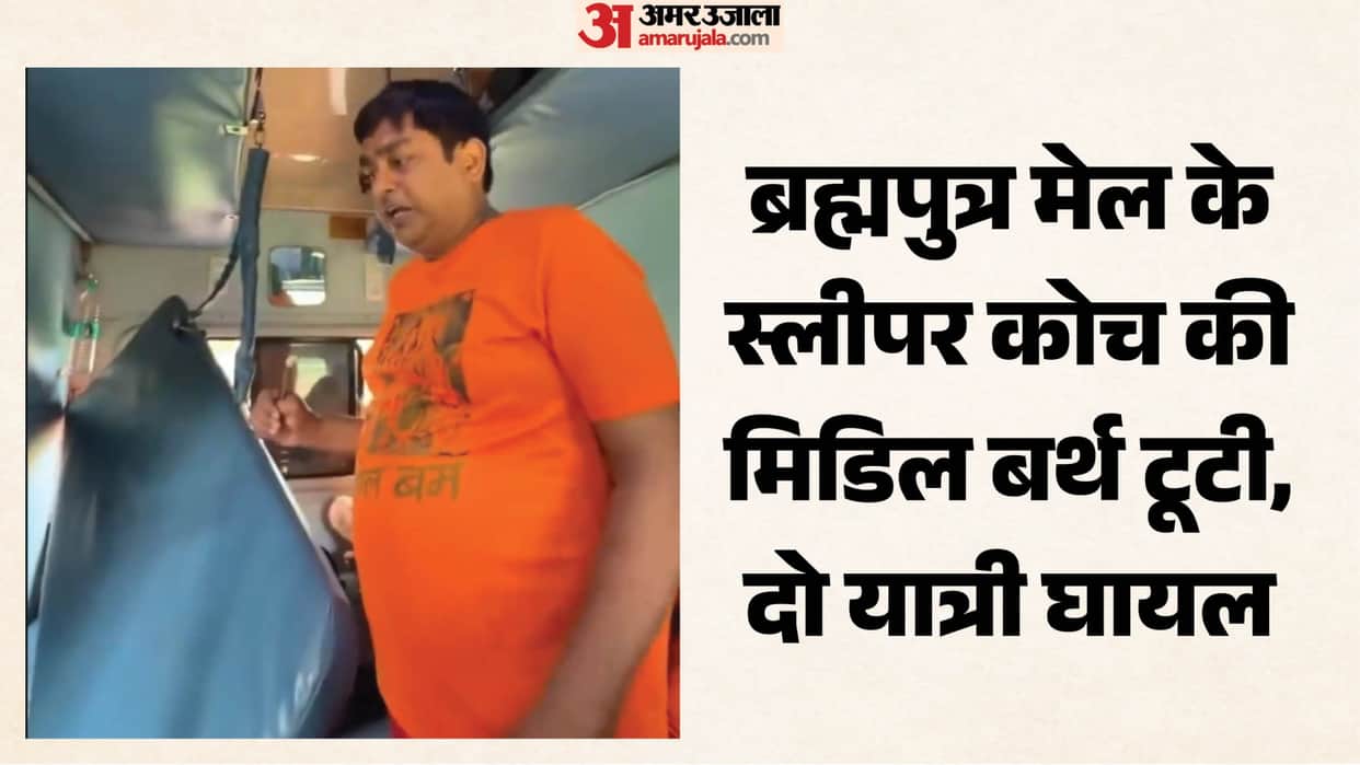 Railways: Middle berth in Brahmaputra Mail sleeper coach collapses, two passengers injured; Railways orders in
