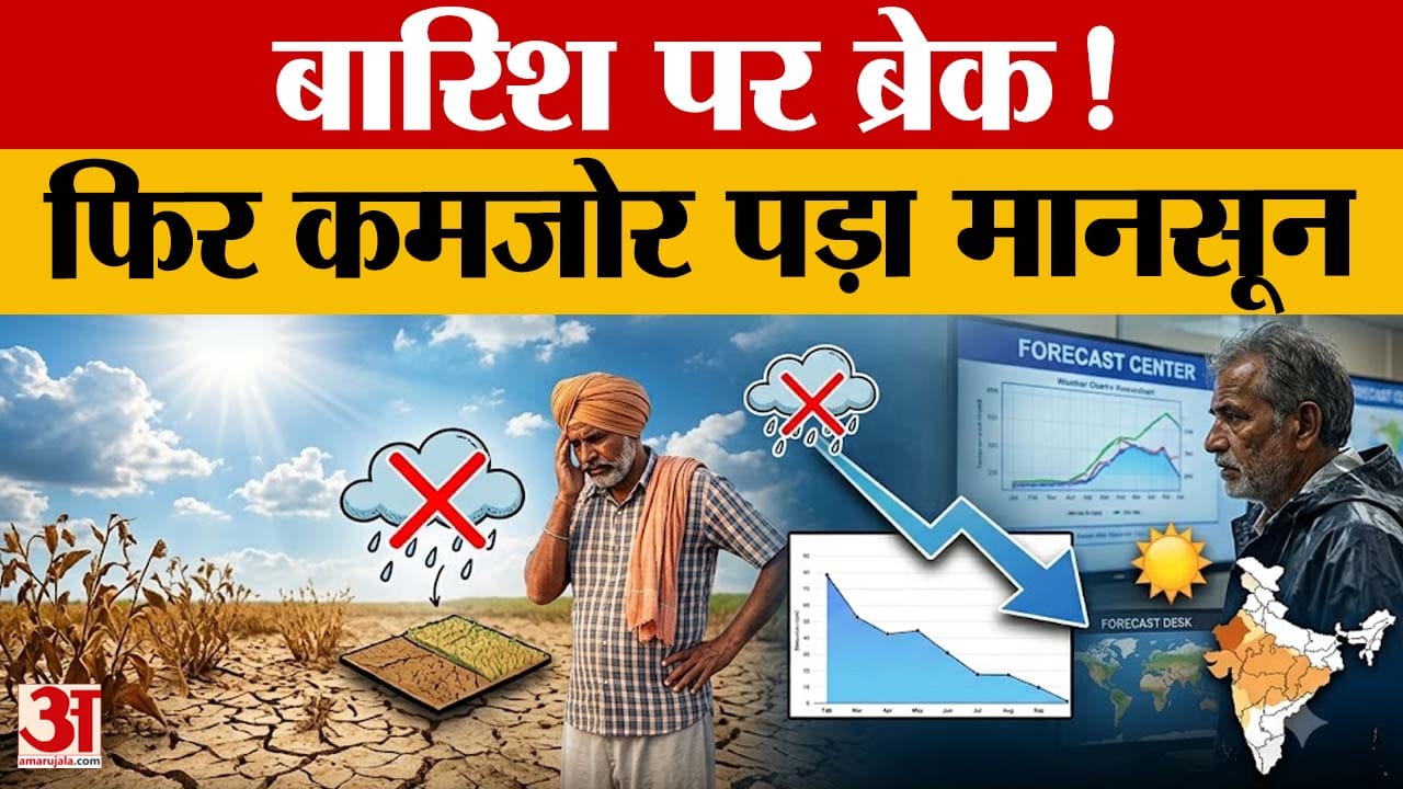 बारिश का इंतजार लंबा हुआ! राजस्थान में मानसून सुस्त, शनिवार को कुछ जिलों में राहत के आसार