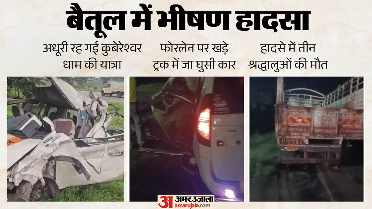 Betul Road Accident Speeding Car Rams Parked Truck in MP many dead and many  injured