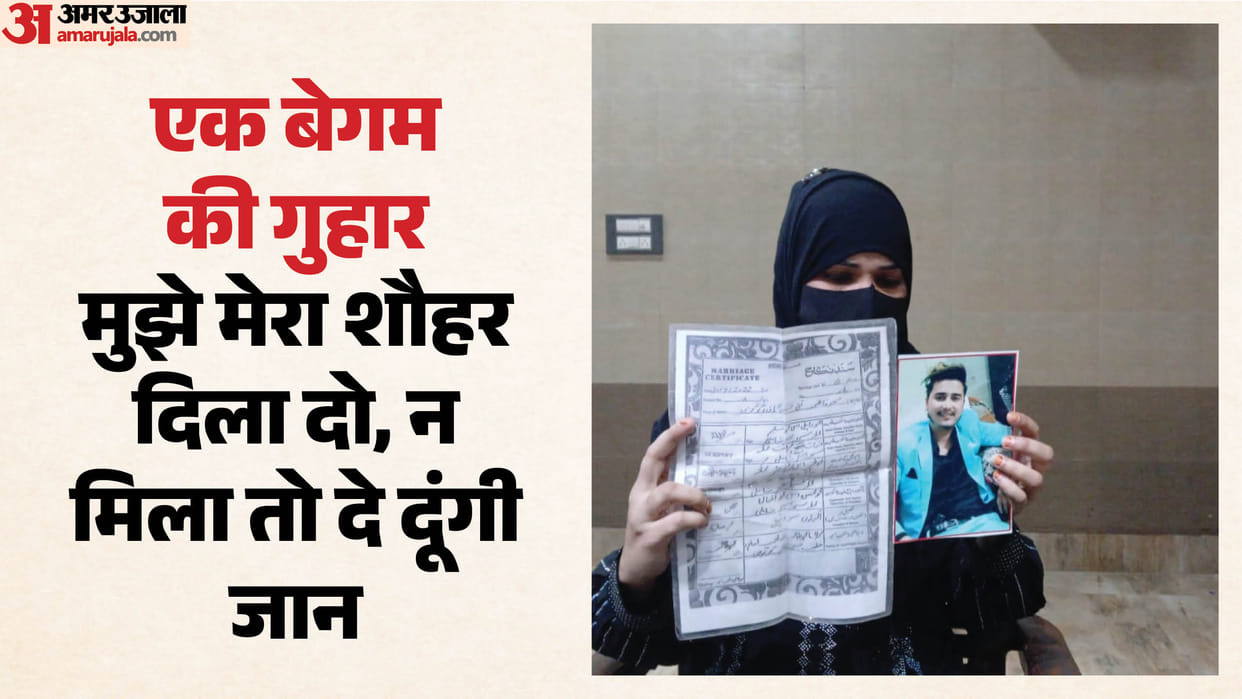 पति लगातार बदल रहा नंबर और ठिकाना: चार साल से शौहर को पाने को भटकर रही बेगम, अब CM योगी से लगाई ये गुहार Woman wandering in search of husband for four years appeals to CM Yogi for justice