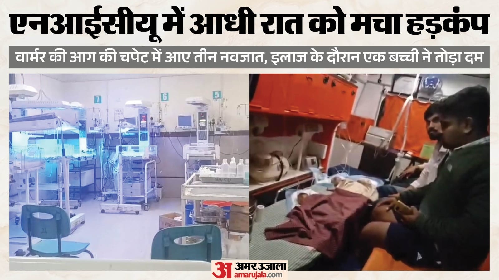 छिंदवाड़ा जिला अस्पताल में बड़ा हादसा