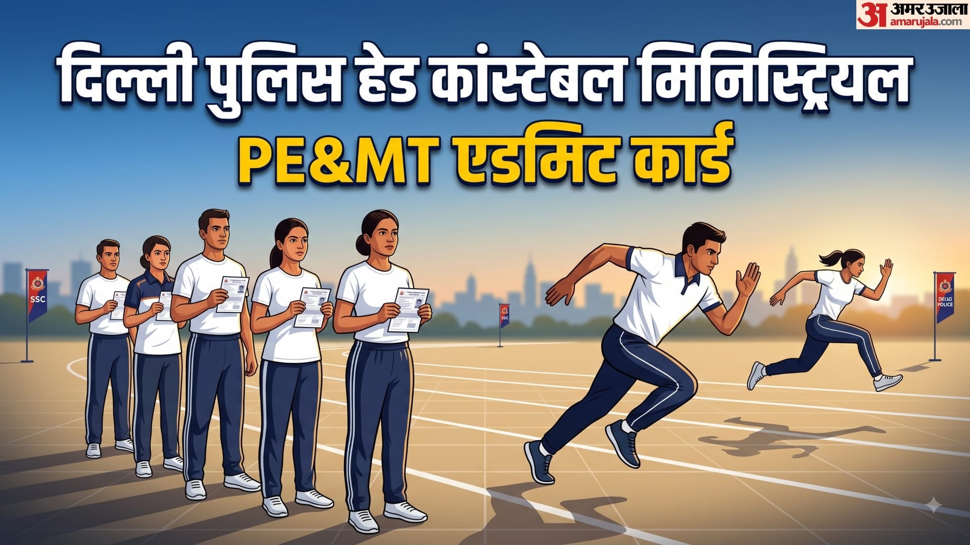 Delhi Police HC Ministerial Physical Test