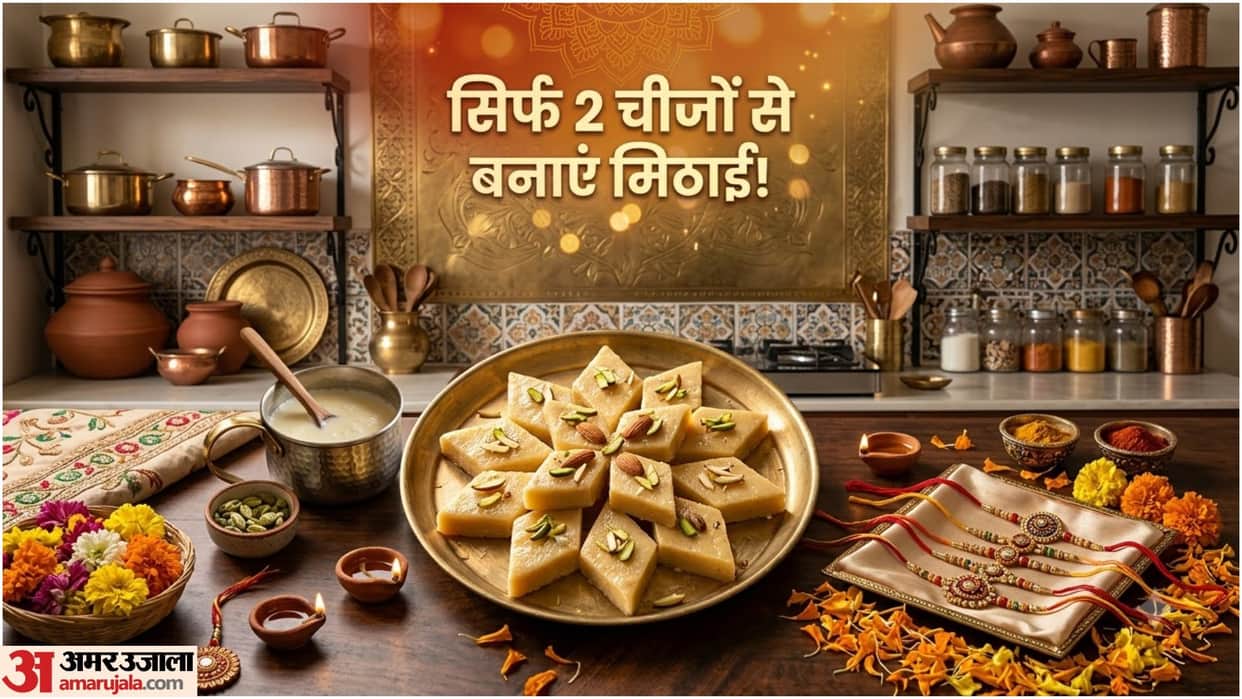 Raksha Bandhan 2026: Easy Homemade Milk Sweet Recipe Doodh Ki Mithai Kaise Banaye