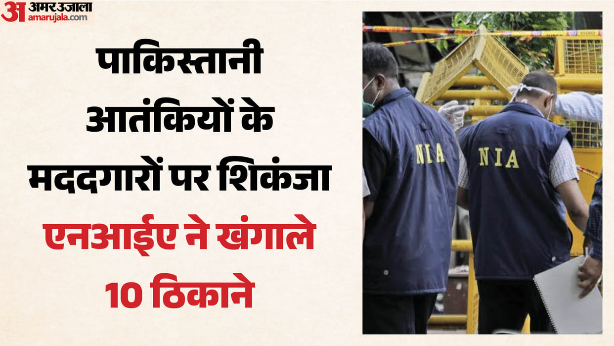 NIA Raids 10 Locations in J&K Over Pakistan Terror Network, OGW Links Under Probe