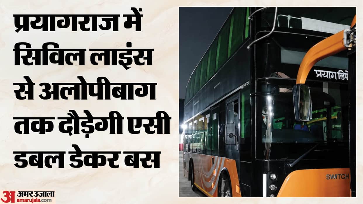 AC double-decker bus to run from Civil Lines to Alopibagh; minimum fare ₹20.