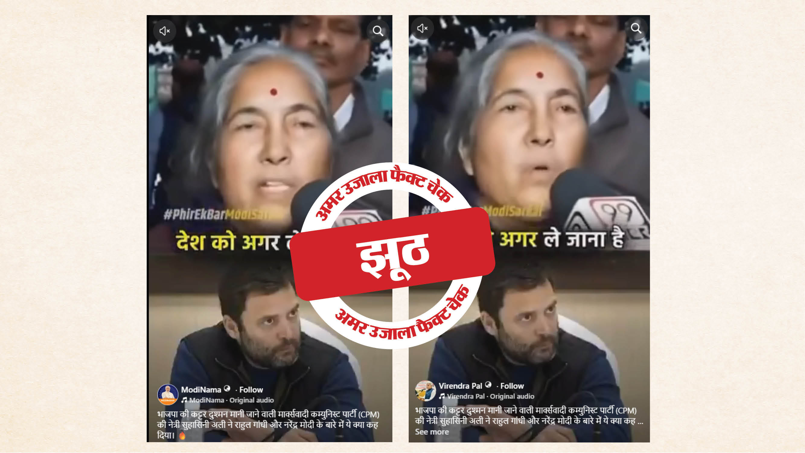 फैक्ट चेक