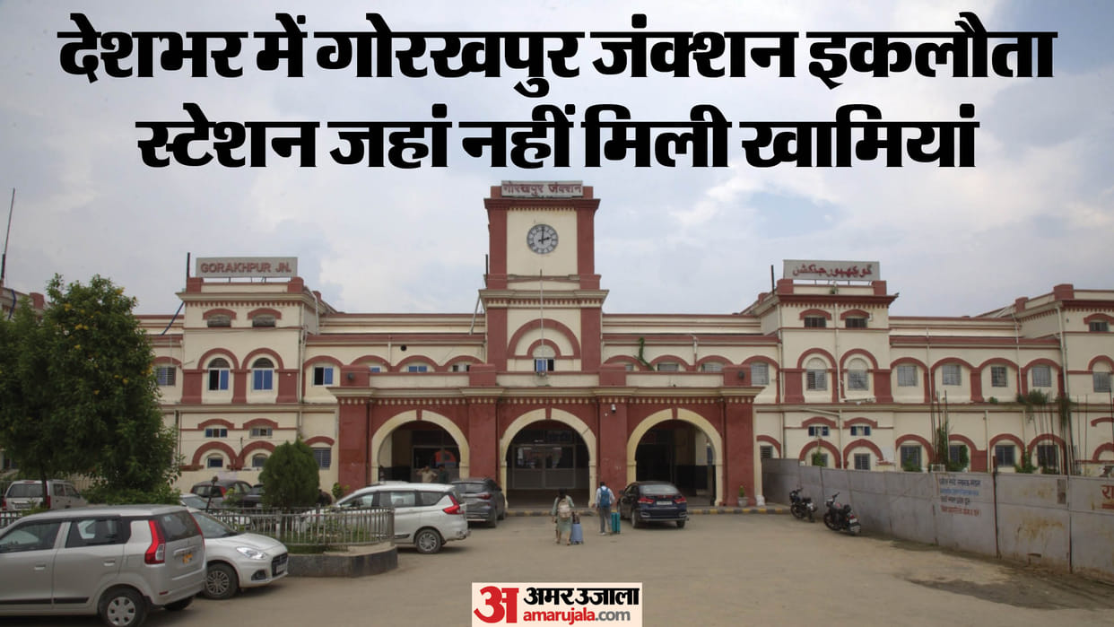 Gorakhpur Junction is the only station across the country where not a single flaw was found.