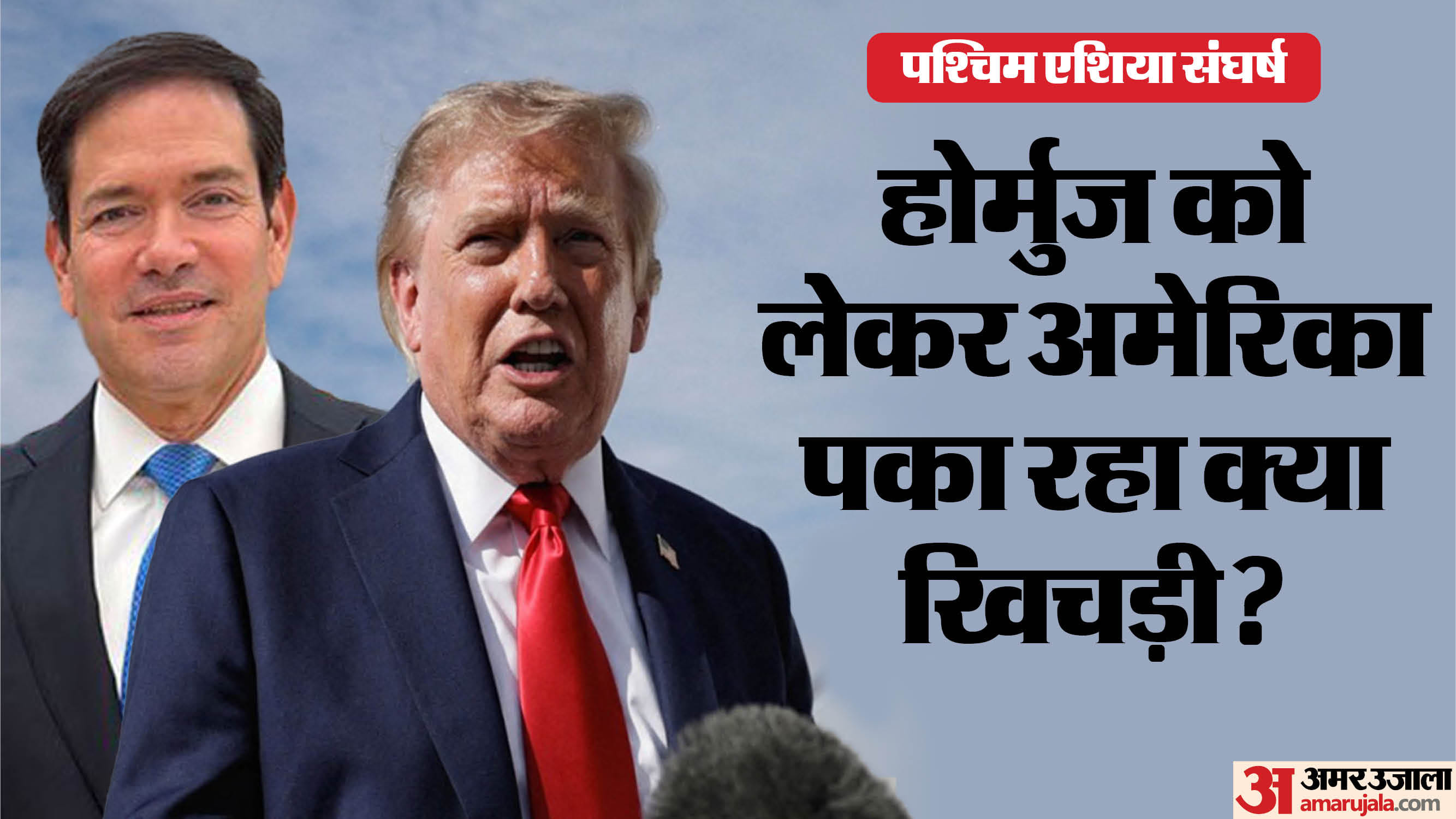 donald-trump-iran-deal-strait-of-hormuz-us-oman-tensions-marco-Rubio