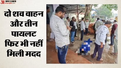 इंतजार करते रहे परिजन
