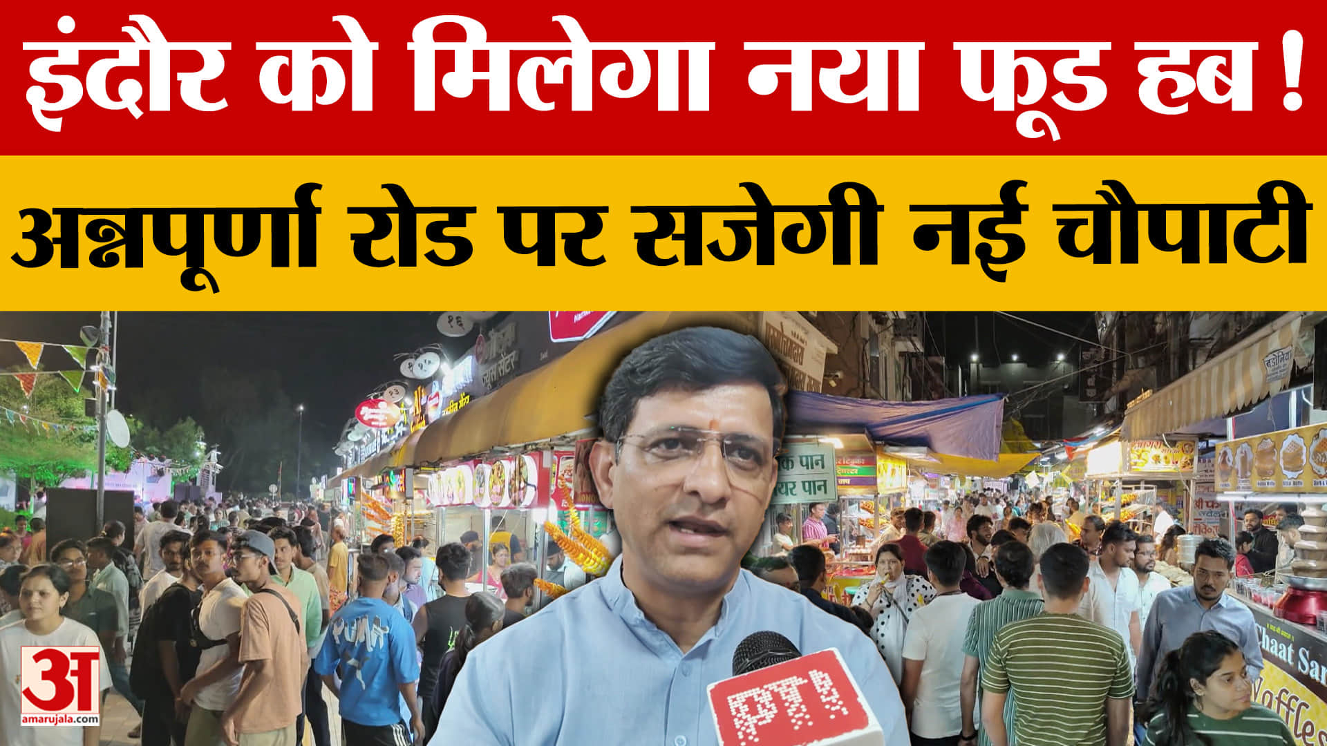 इंदौर के अन्नपूर्णा रोड पर बनेगी नई चाट चौपाटी, लोगों को घर के पास मिलेगा स्वाद