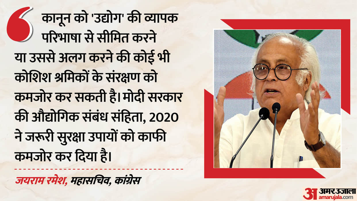 congress-jairam-ramesh-supreme-court-industry-definition-worker-protection-slams-modi-government
