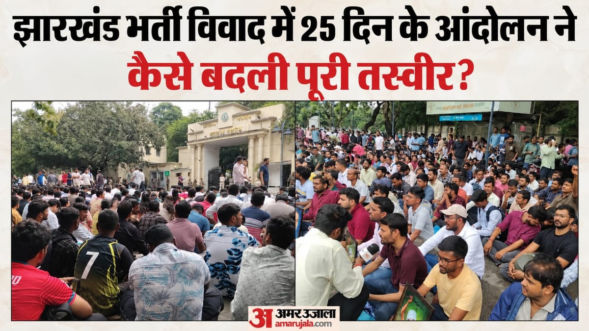 JPSC परीक्षा विवाद: रांची में 25 दिन का आंदोलन, हाईकोर्ट की रोक, अब सुप्रीम कोर्ट की बारी