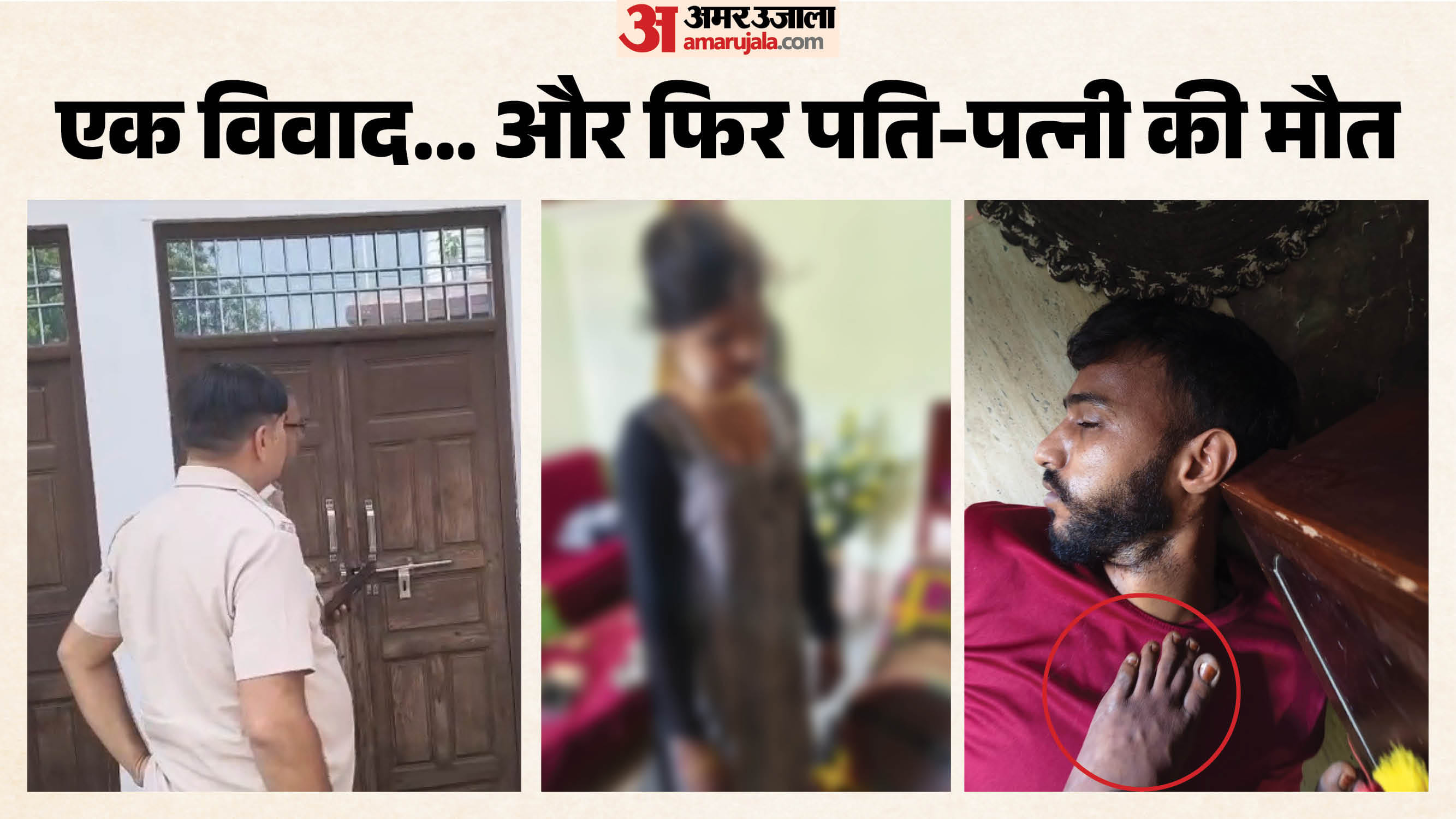 कमरे में मृत मिले पति पत्नी