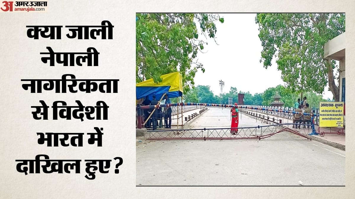 भारत-नेपाल सीमा पर जालसाजी नेटवर्क का खुलासा, 500 यात्रा दस्तावेज गायब