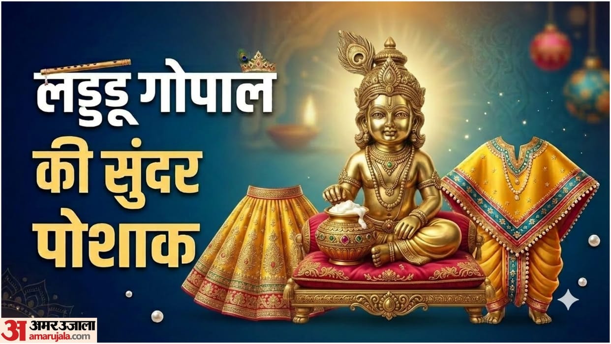 Krishna Janmashtami 2026 Make Laddu Gopal Clothes At Home DIY kanha Dress Ideas