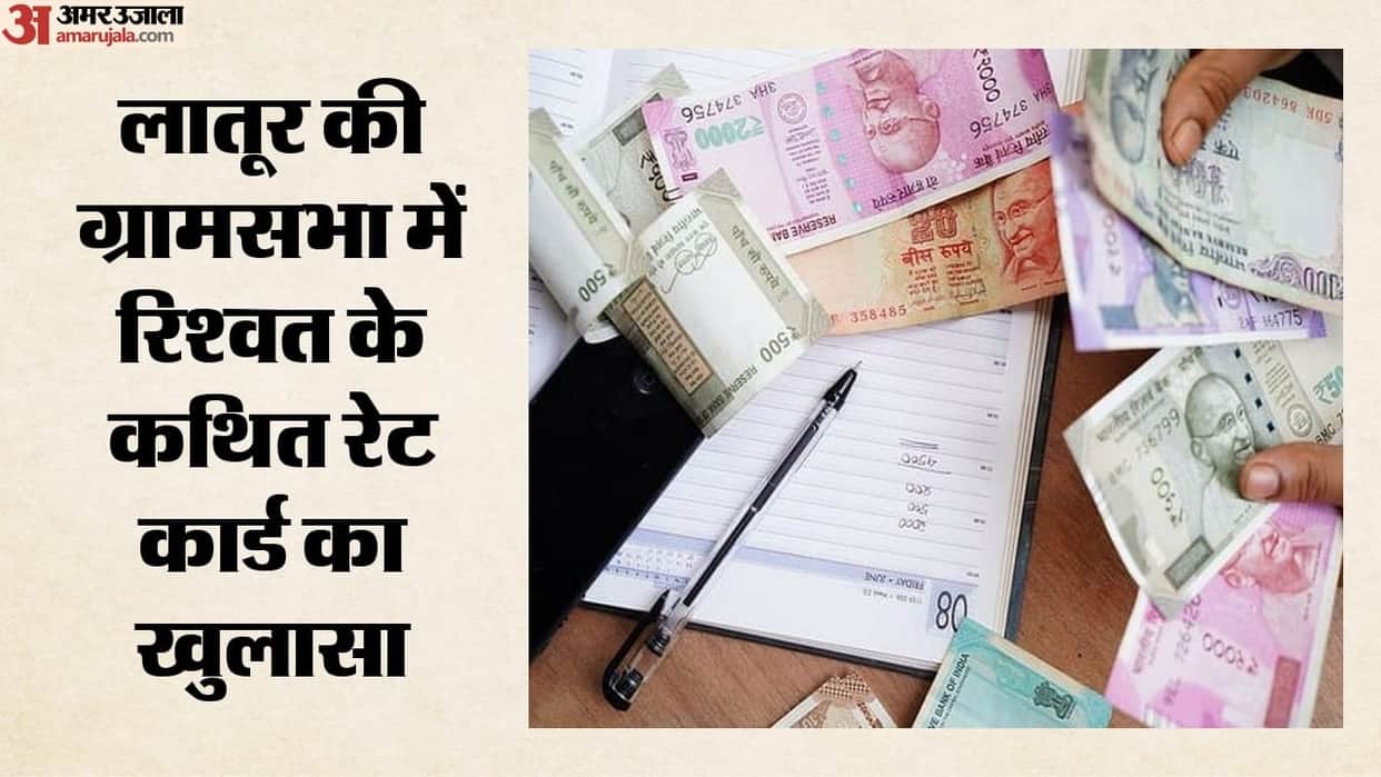 latur-gram-sabha-bribery-rate-card-video-sarpanch-explanation