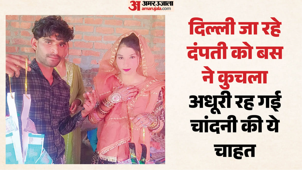 Sambhal couple dies after being hit by roadways bus brother in critical condition