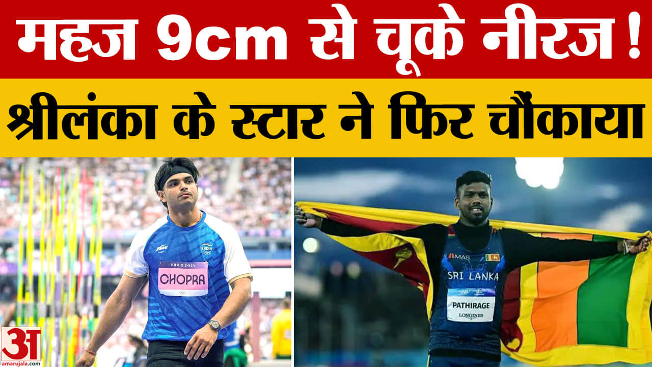 नीरज चोपड़ा का सीजन बेस्ट 88.05 मीटर, 9 सेंटीमीटर से छूटा गोल्ड