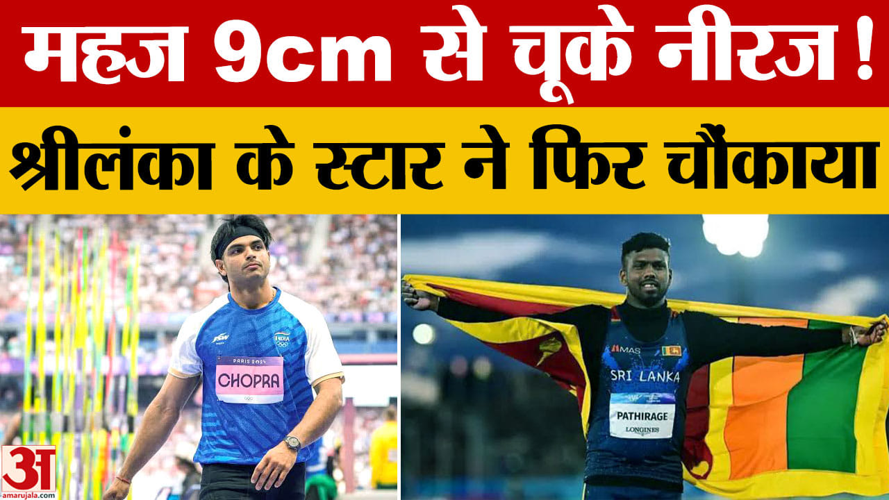 नीरज चोपड़ा का सीजन बेस्ट 88.05 मीटर, 9 सेंटीमीटर से छूटा गोल्ड