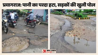 प्रयागराज में खुली सड़कों की पोल।