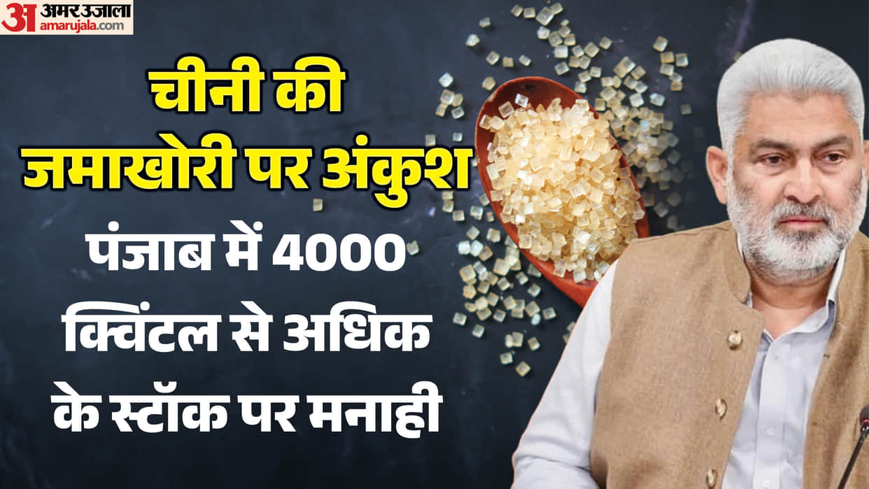 Control on sugar in Punjab Government cracks down on black marketing stock limits fixed