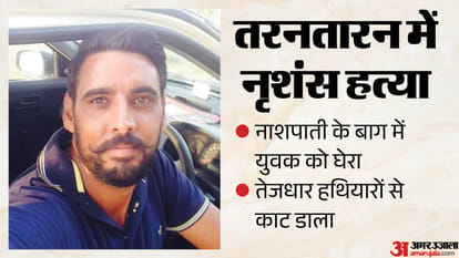 पंजाब में युवक की हत्या
