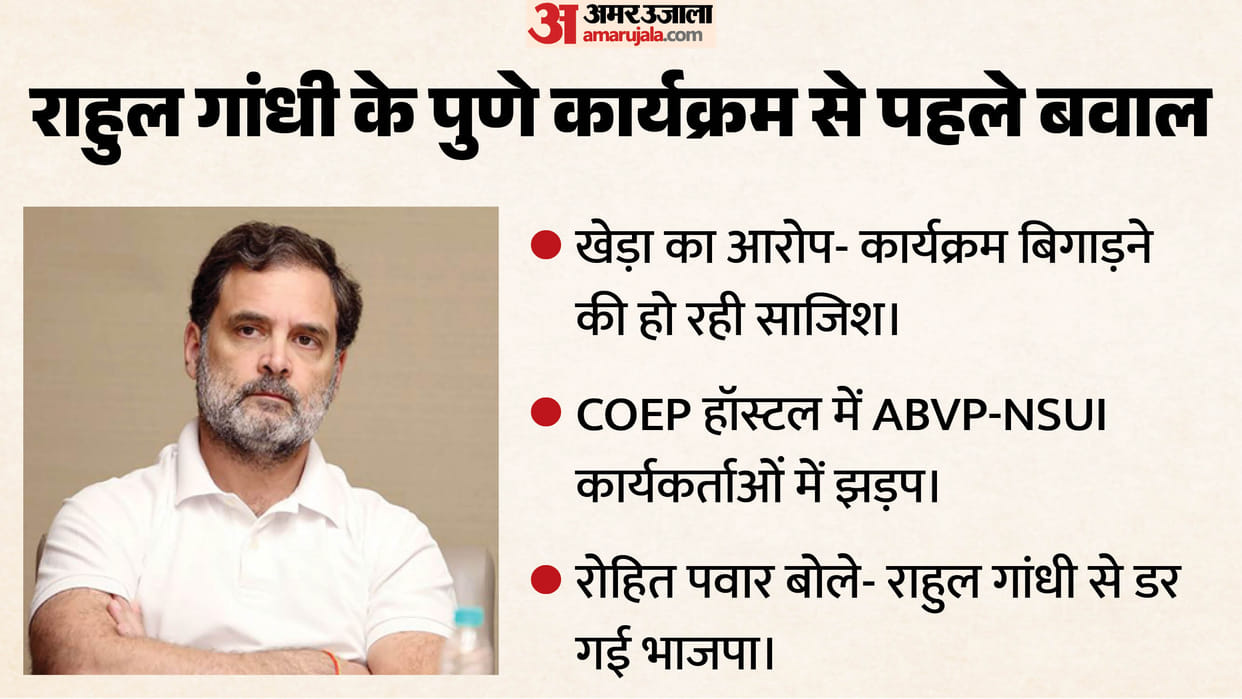rahul gandhi pune chhatron ki goonj pawan khera conspiracy rohit pawar bjp abvp nsui clash