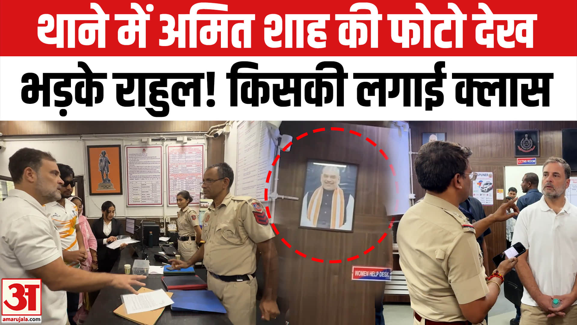 अमित शाह की फोटो पर भड़के राहुल गांधी