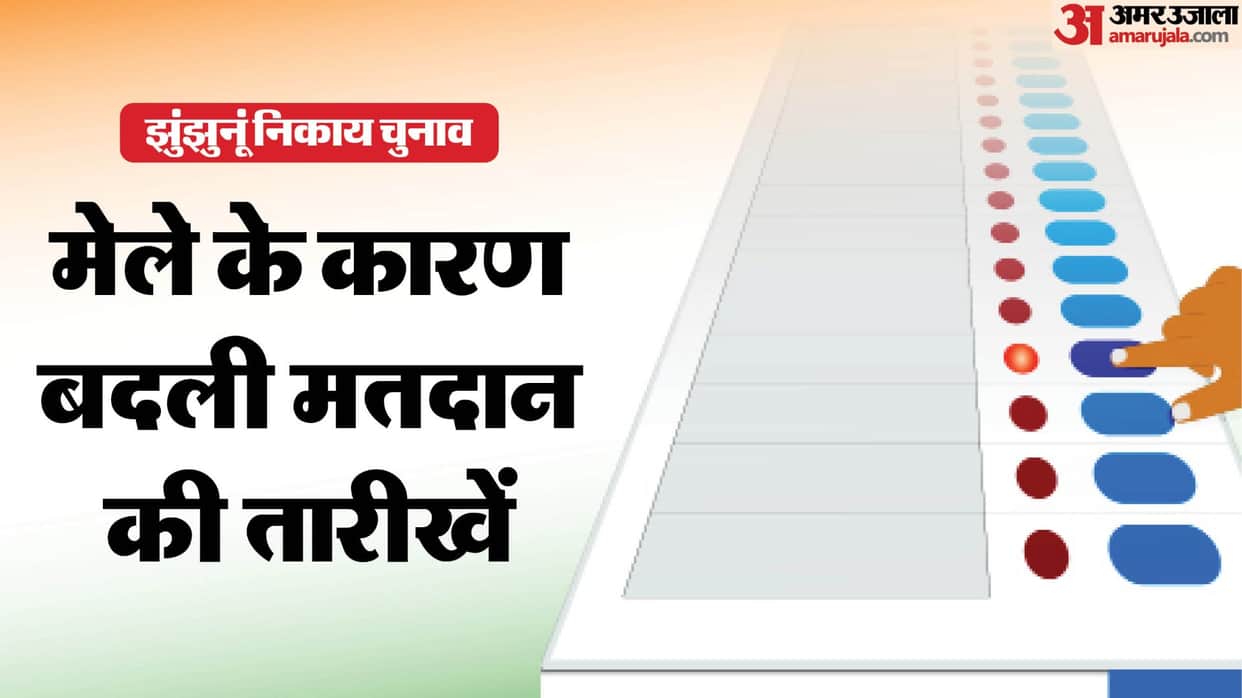 Jhunjhunu News: Civic Poll Schedule Changed Due to Bhadvi Amavasya, Voting Now on September 9 and 11
