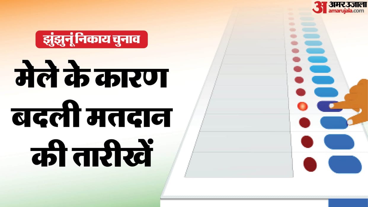 Jhunjhunu News: Civic Poll Schedule Changed Due to Bhadvi Amavasya, Voting Now on September 9 and 11