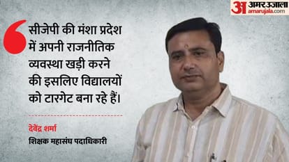 देवेंद्र शर्मा, शिक्षक महासंघ पदाधिकारी