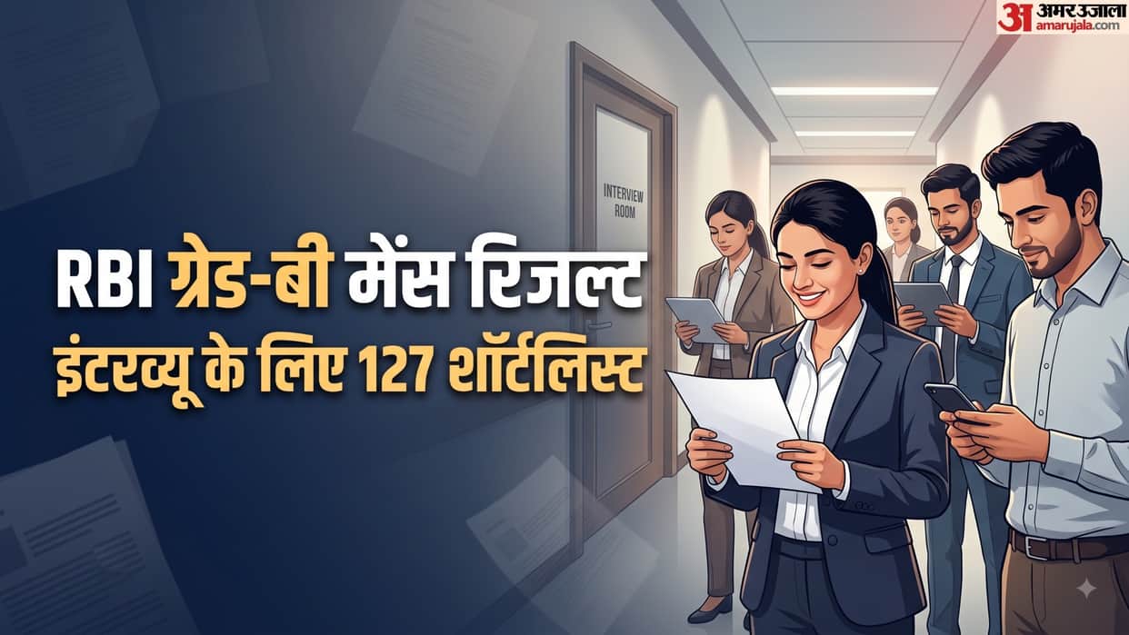 RBI Grade B Mains Result 2026 Out: 127 Candidates Shortlisted for Interview, Check PDF here