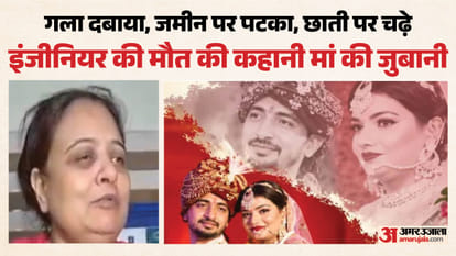 सॉफ्टवेयर इंजीनियर की पीट-पीटकर हत्या